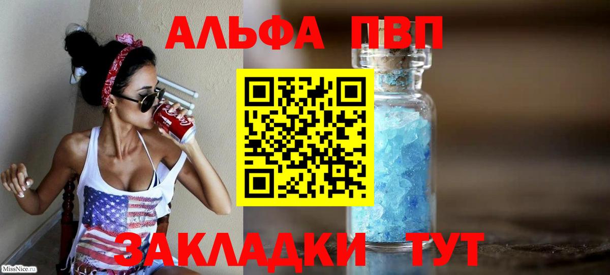 Alpha-PVP СК  Alpha-PVP Соль  Альфа ПВП  A-PVP кристаллы  Алейск  Вход с VPN 
