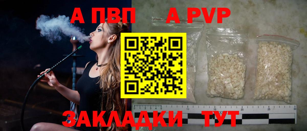 A-PVP СК КРИС  закладки  Алейск  А ПВП  А ПВП крисы CK  Alpha PVP Crystall 