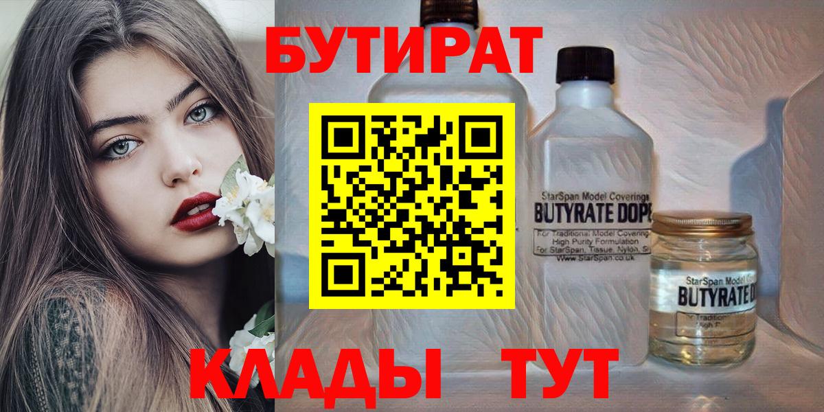 БУТИРАТ BDO  Вход с VPN  Бутират  Алейск 