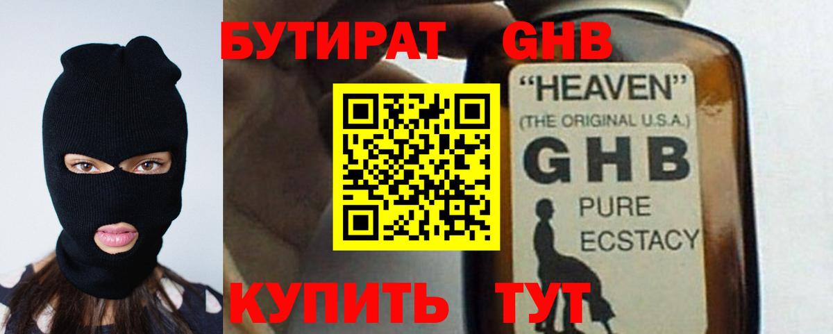 Бутират 1.4BDO  Вход с VPN  Алейск 
