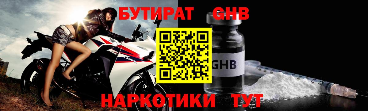 БУТИРАТ BDO 33% Алейск