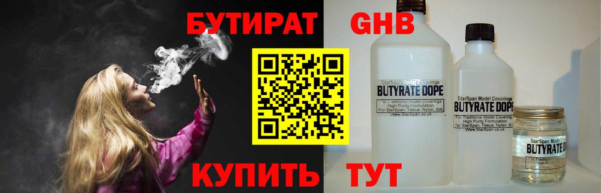 БУТИРАТ буратино Алейск