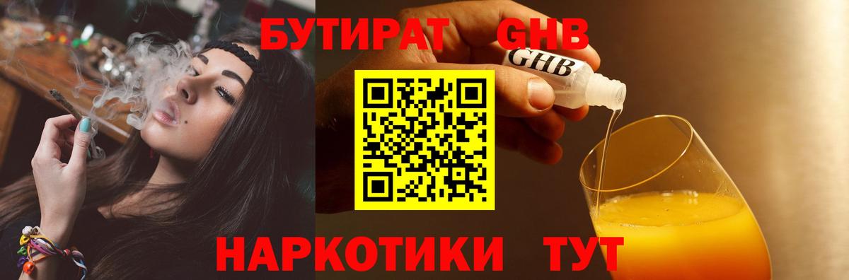 БУТИРАТ Butirat Алейск