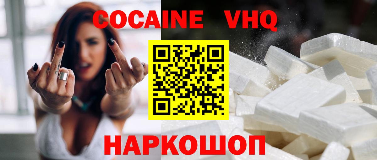 КОКАИН 97%  Вход с VPN  Cocaine  Алейск 