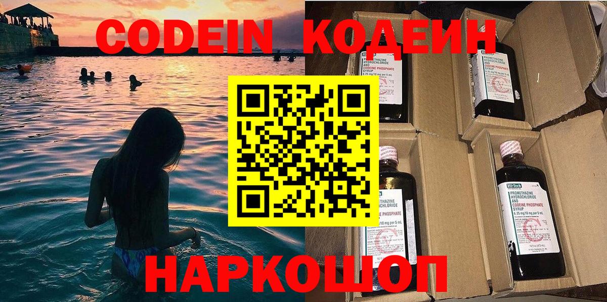 Кодеин Purple Drank Алейск