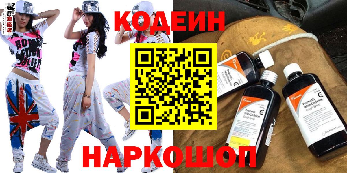 Кодеиновый сироп Lean напиток Lean (лин)  Вход с VPN  Алейск  Codein Purple Drank 