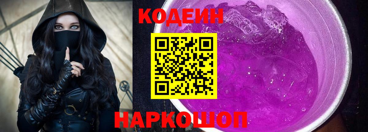 Кодеин напиток Lean (лин)  Алейск  Кодеин напиток Lean (лин) 