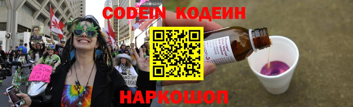 Codein напиток Lean (лин) Алейск