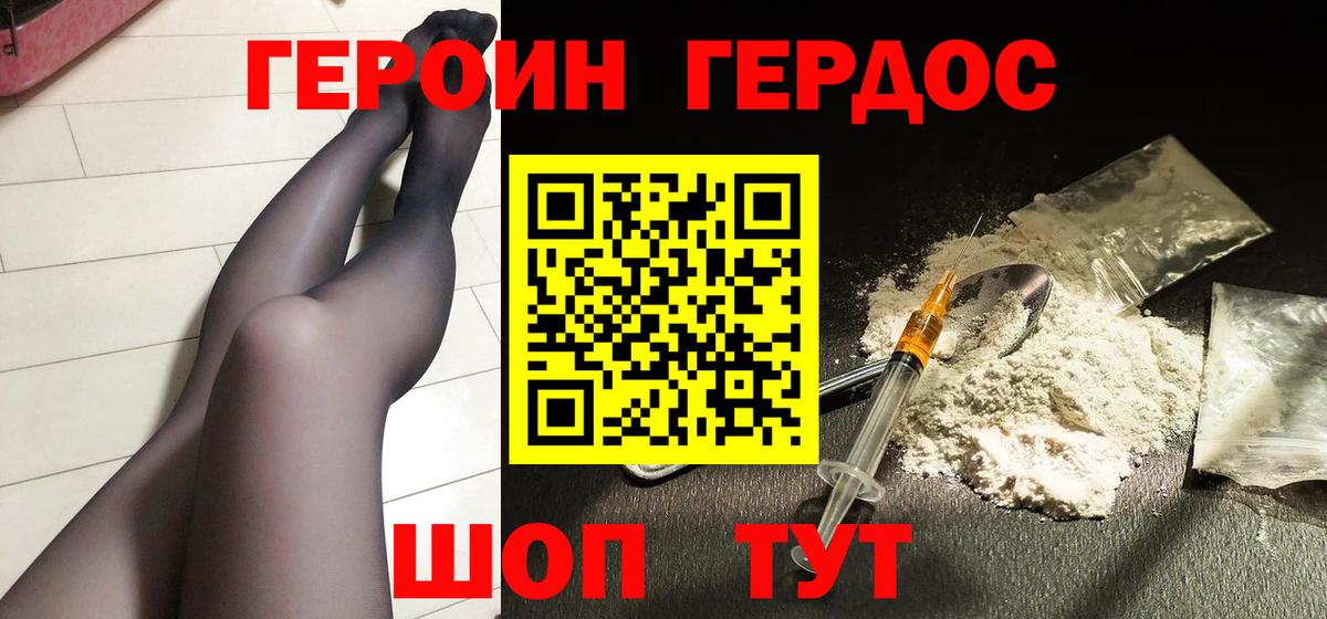 Алейск  ГЕРОИН  Вход с VPN  Героин герыч 