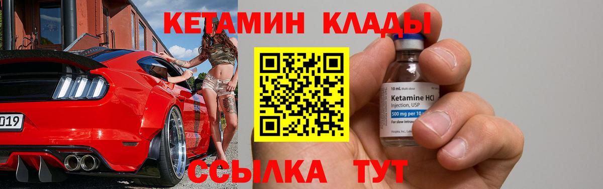 Кетамин VHQ  Вход с VPN  Алейск 