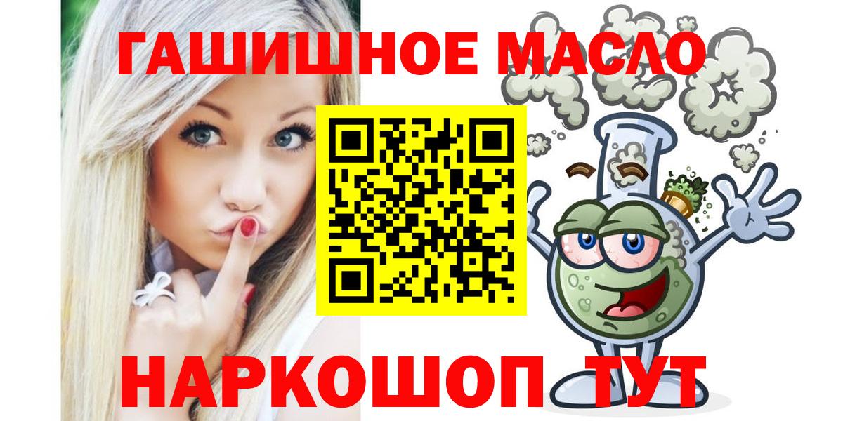 Алейск  ТГК Wax  Вход с VPN  Дистиллят ТГК гашишное масло 