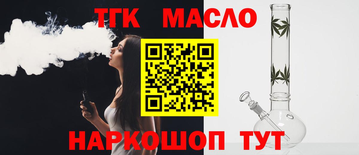 ТГК THC oil Алейск